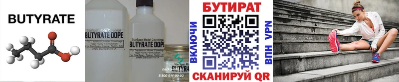 БУТИРАТ 99%  Купить закладки  Чита 