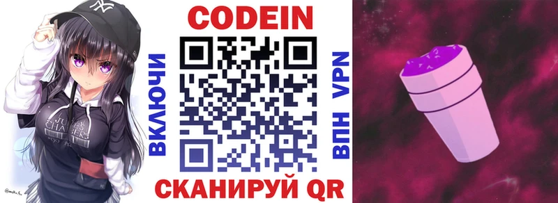 Codein Purple Drank  Купить где  Чита 